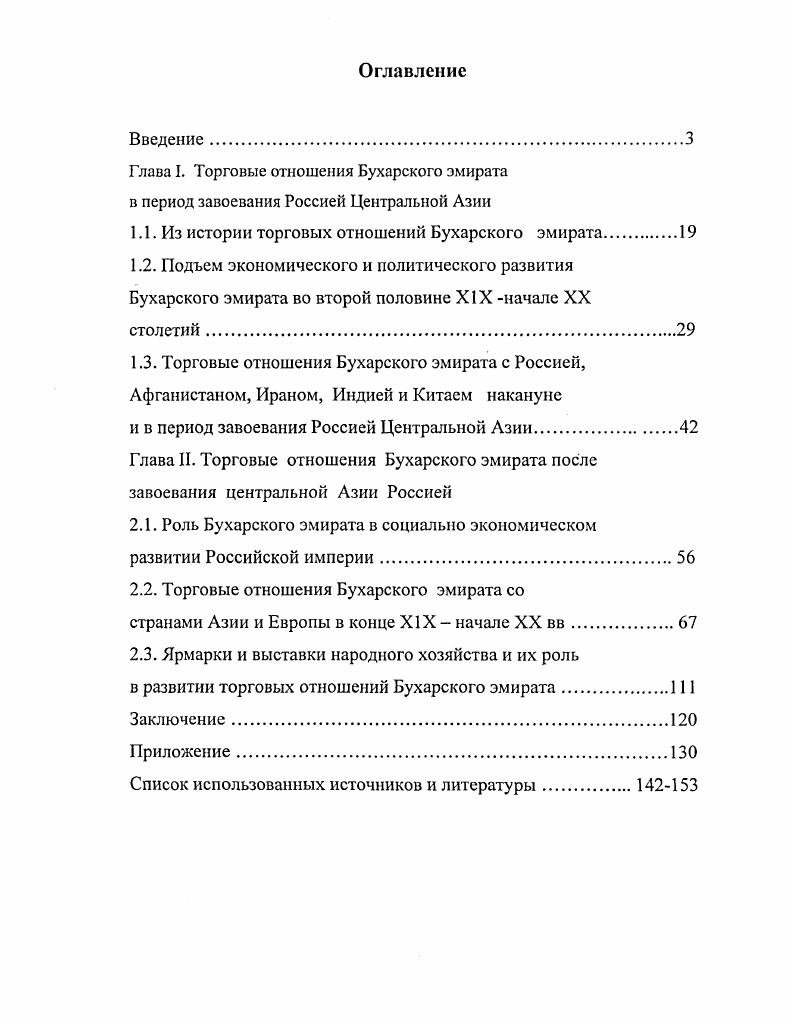"Глава I. Торговые отношения Бухарского эмирата в период завоевания Россией