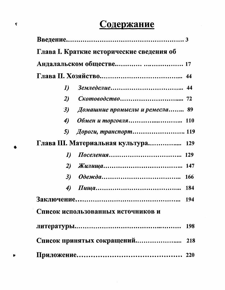 "Глава I. Краткие исторические сведения об