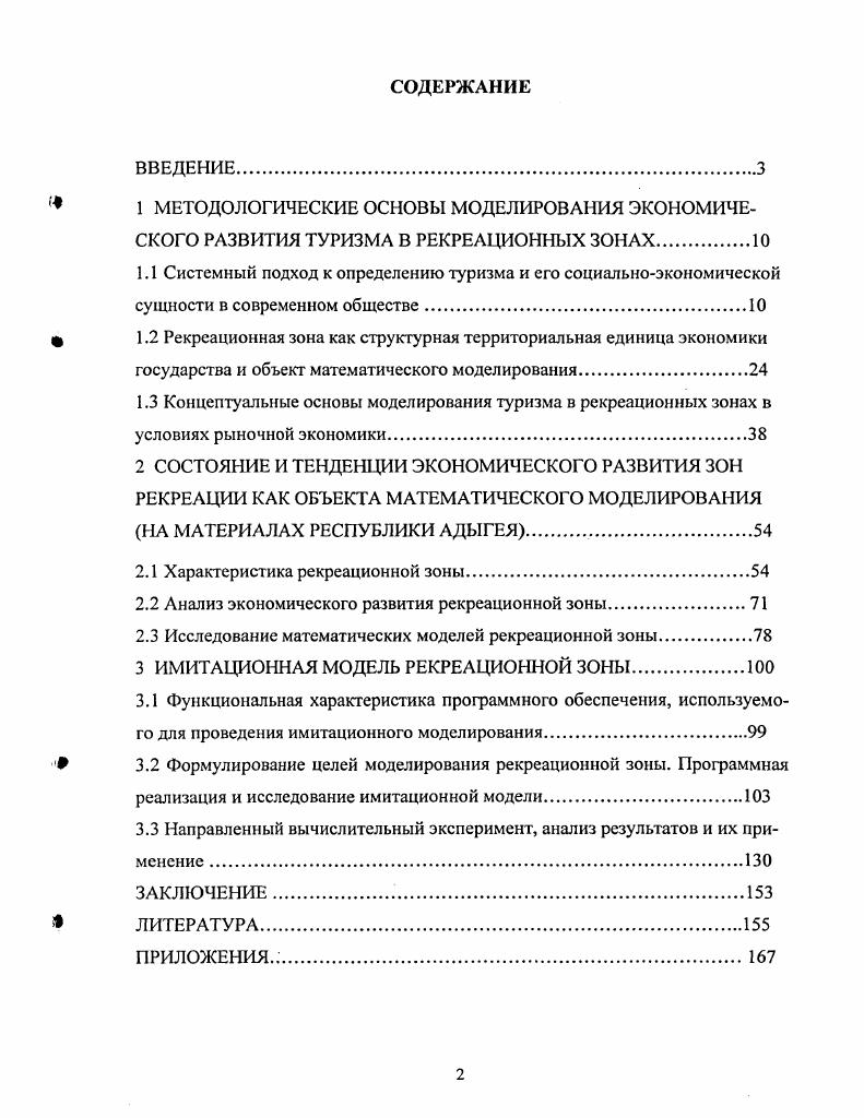 " 1.2 Рекреационная зона как структурная территориальная единица экономики