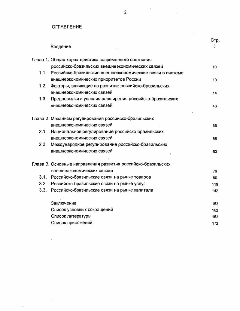 "Глава 1. Общая характеристика современного состояния