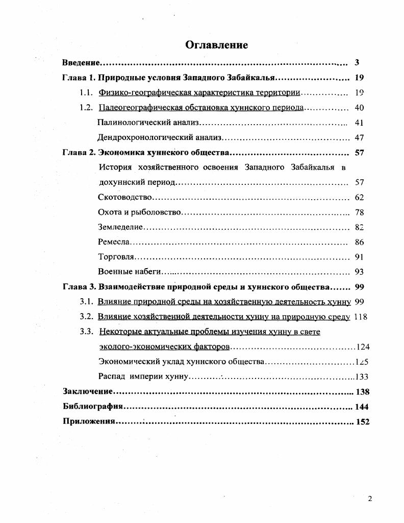 "Глава 1. Природные условия Западного Забайкалья	 