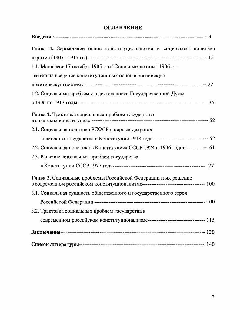 "Глава 1. Зарождение основ конституционализма и социальная политика царизма