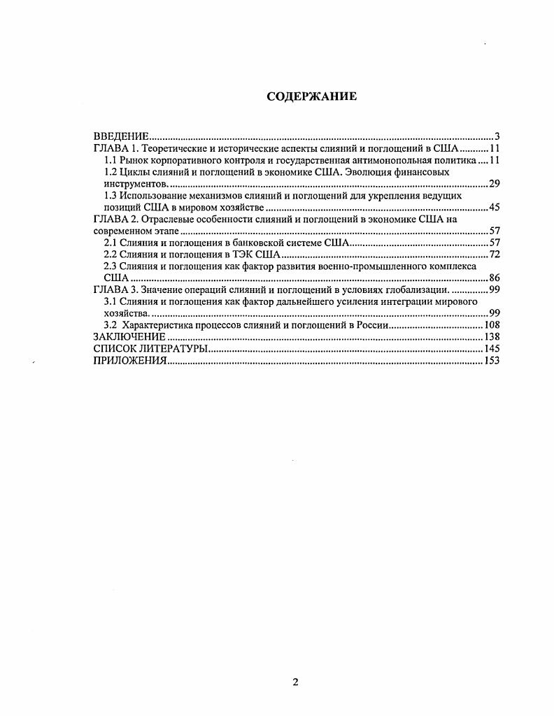 "ГЛАВА 1. Теоретические и исторические аспекты слияний и поглощений в США