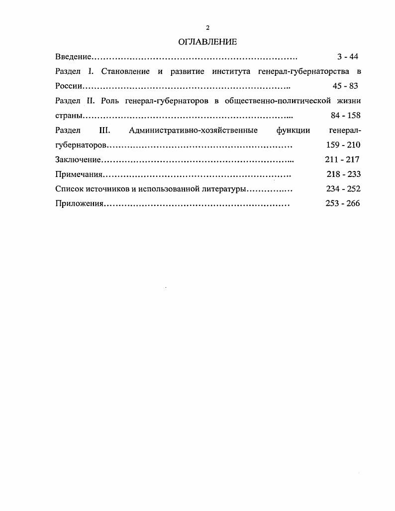 "Раздел I.	Становление	и	развитие	института	генералгубернаторства в