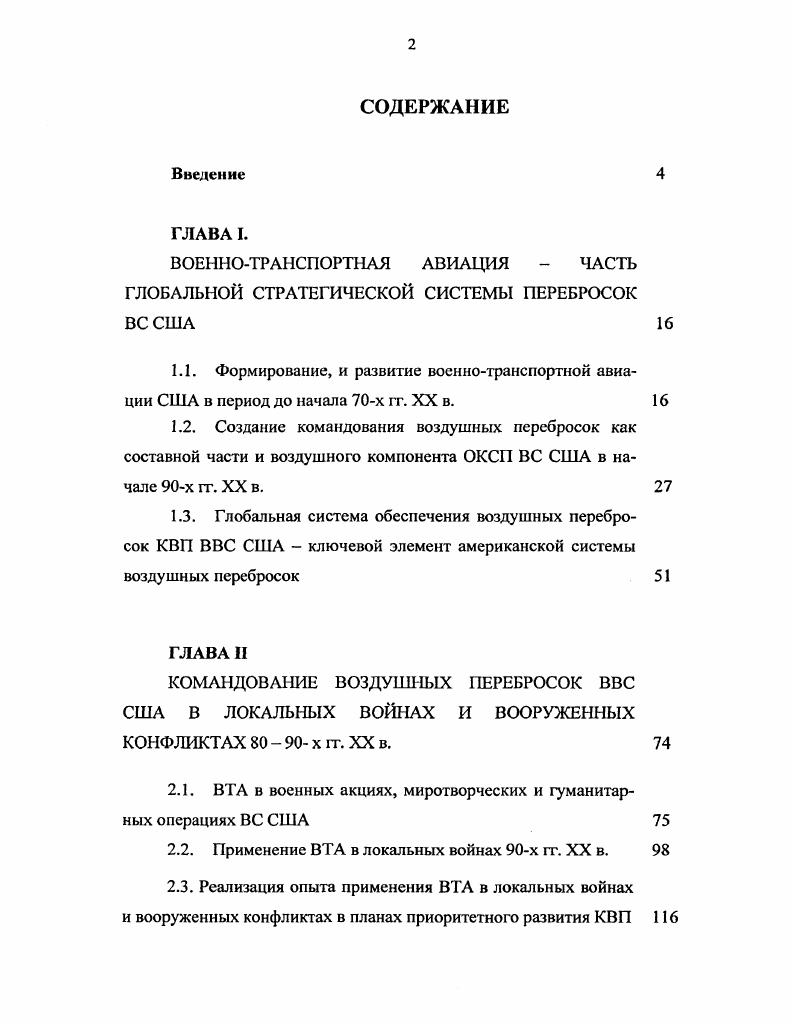 "ВОЕННОТРАНСПОРТНАЯ АВИАЦИЯ ЧАСТЬ ГЛОБАЛЬНОЙ СТРАТЕГИЧЕСКОЙ СИСТЕМЫ