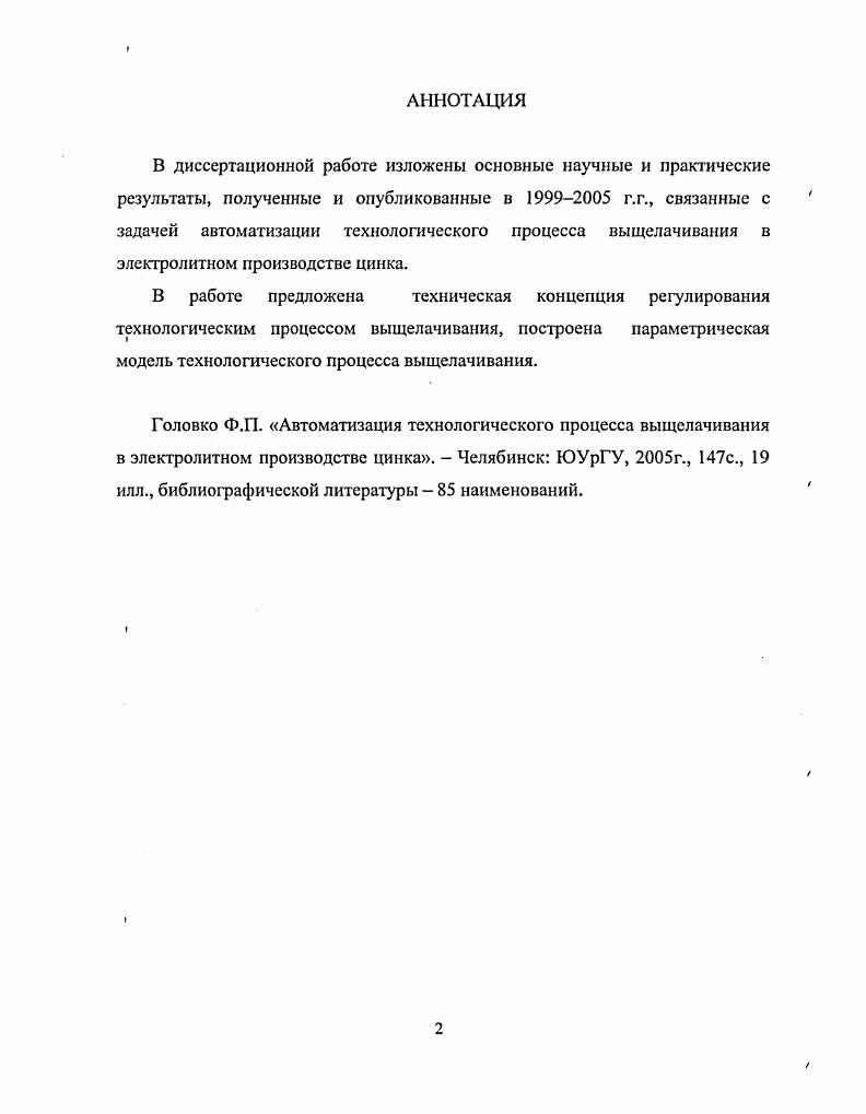 "Глава 1 Анализ задач технологического процесса выщелачивания