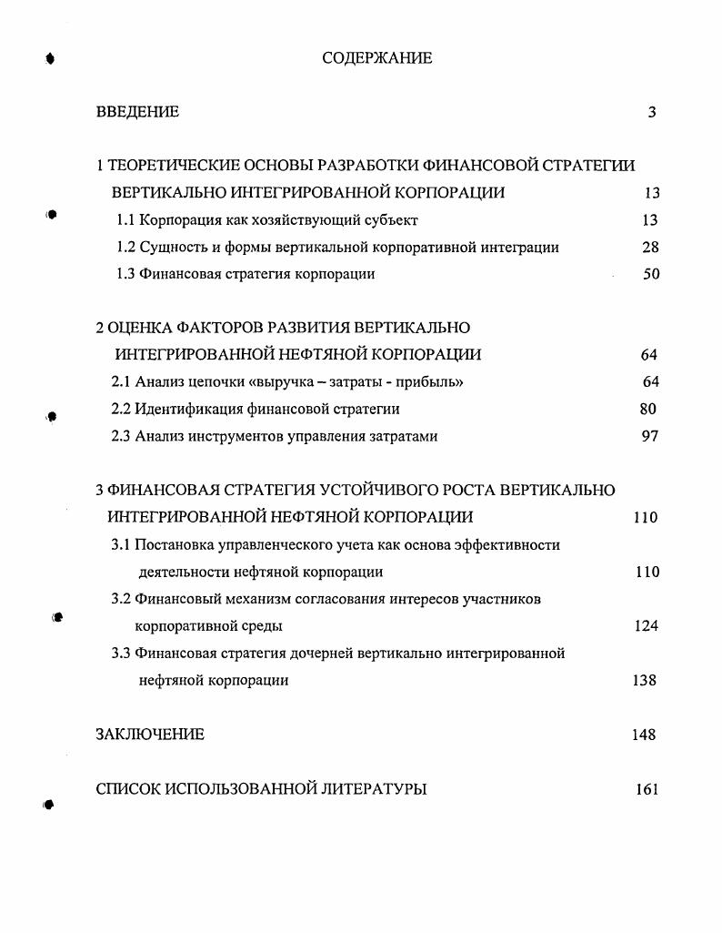 "1.1 Корпорация как хозяйствующий субъект 