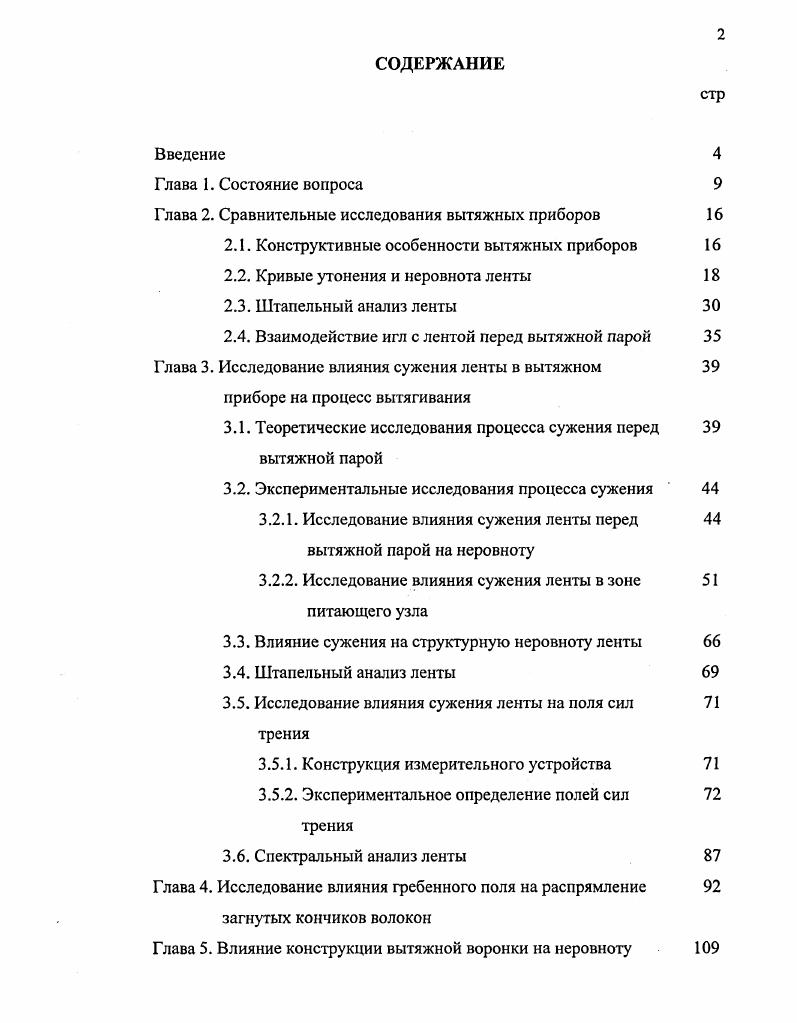"Глава 2. Сравнительные исследования вытяжных приборов 