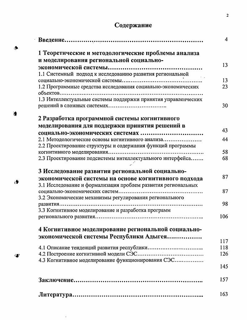 "1.2 Программные средства исследования социальноэкономических 