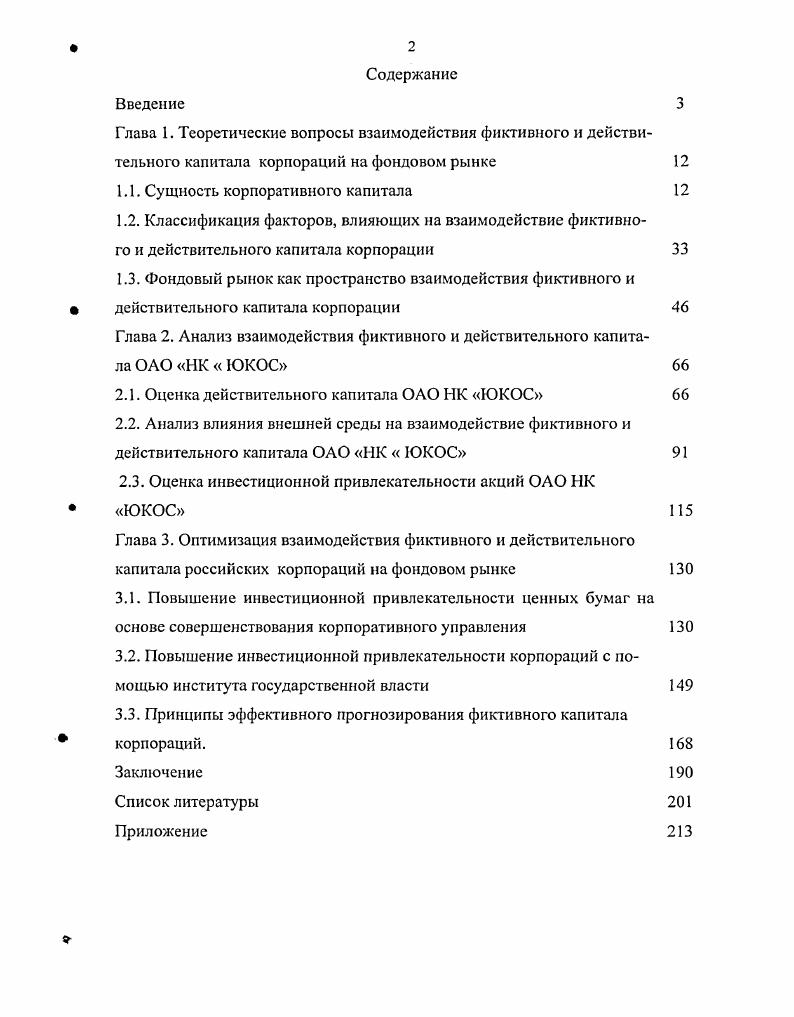 "1.1. Сущность корпоративного капитала 