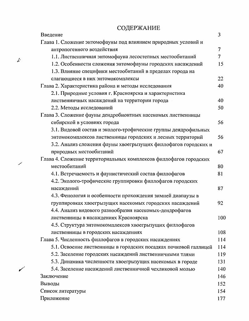 "Глава 1. Сложение энтомофауны иод влиянием природных условий и