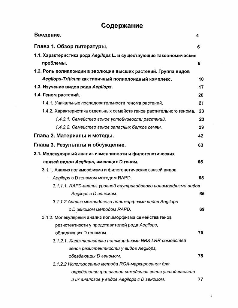 "1.1. Характеристика рода АедИорэ 1. и существующие таксономические проблемы. 