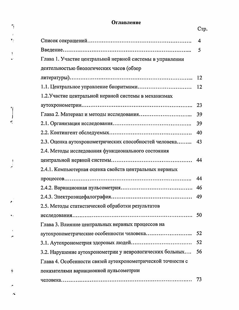 "1.1. Центральное управление биоритмами 