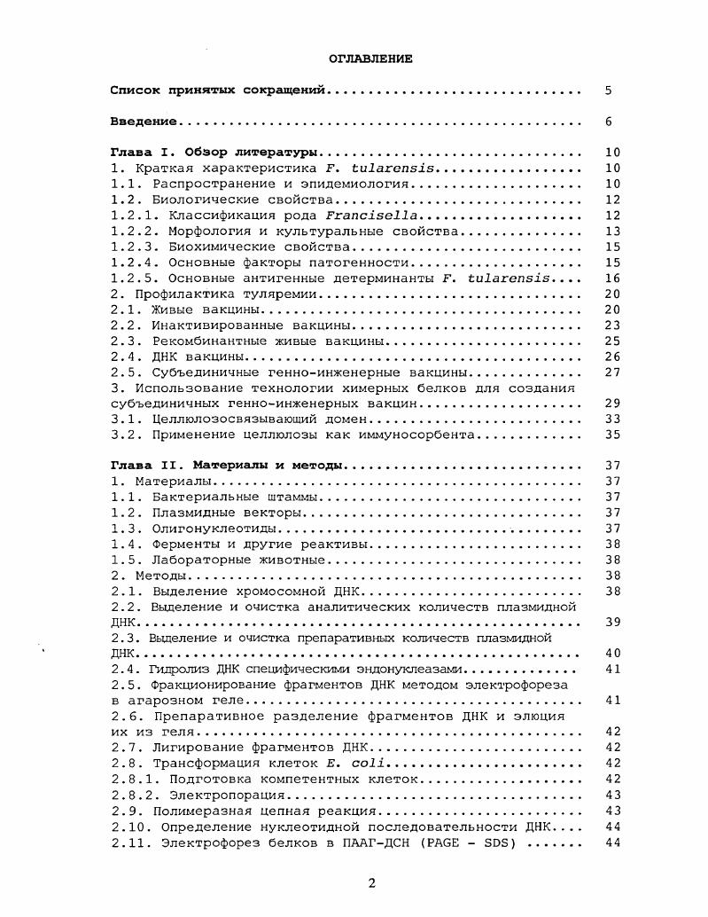"1.1. Распространение и эпидемиология. 