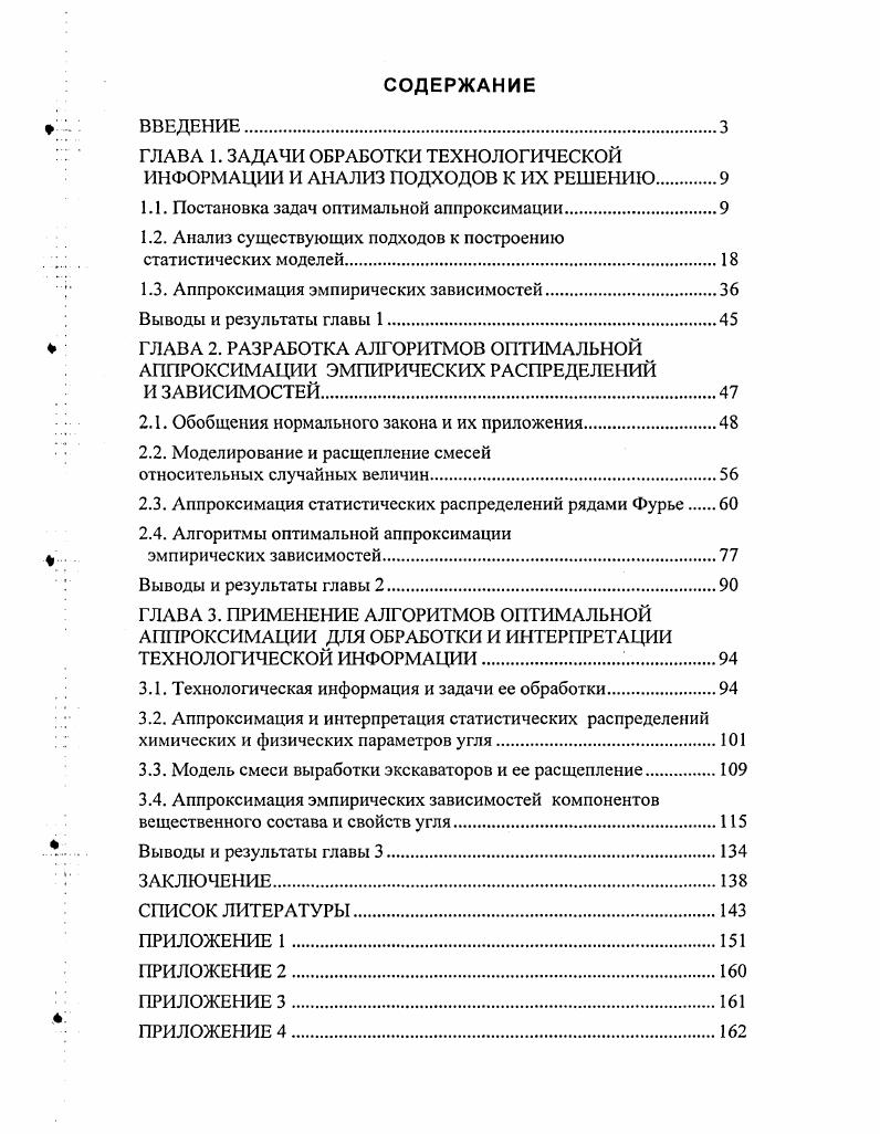 "ГЛАВА 1. ЗАДАЧИ ОБРАБОТКИ ТЕХНОЛОГИЧЕСКОЙ ИНФОРМАЦИИ И АНАЛИЗ ПОДХОДОВ К ИХ РЕШЕНИЮ 