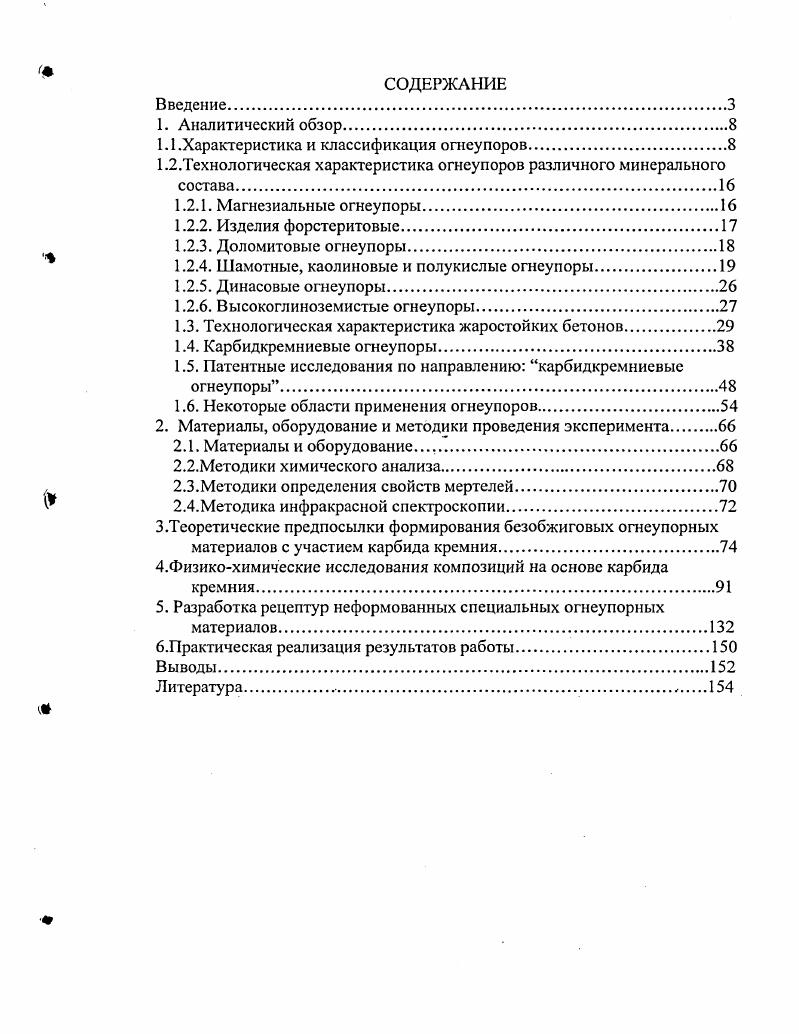 "1.1.Характеристика и классификация огнеупоров.