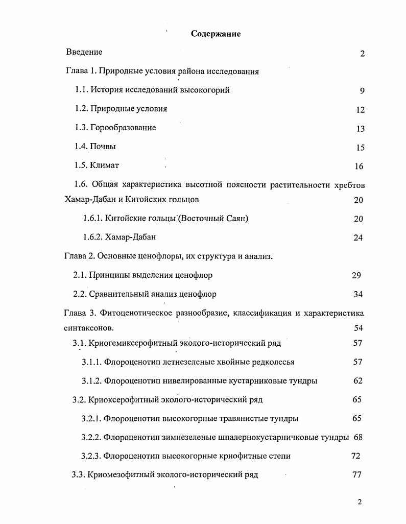 "Глава 1. Природные условия района исследования