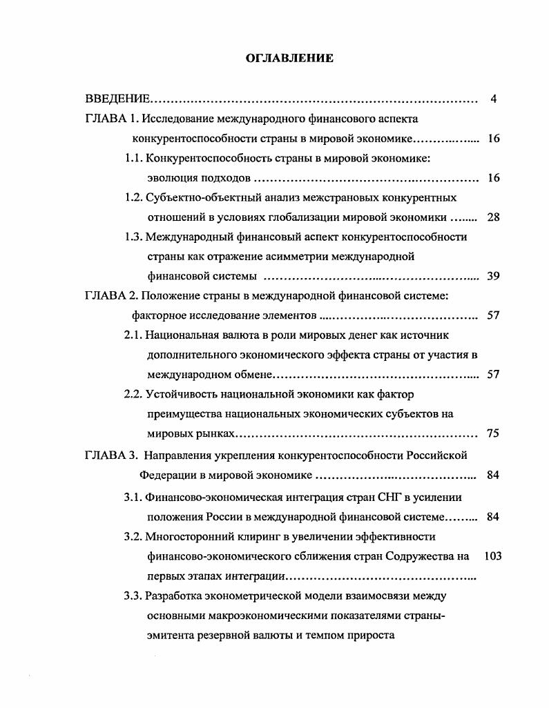 "ГЛАВА 1. Исследование международного финансового аспекта