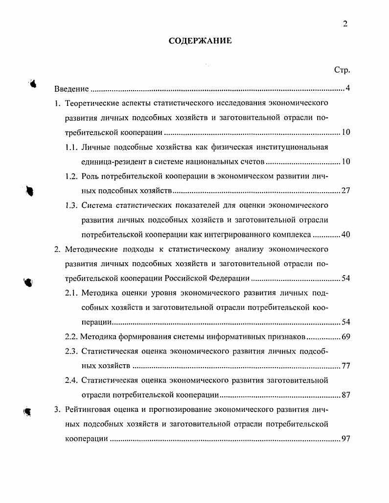 "2.2. Методика формирования системы информативных признаков