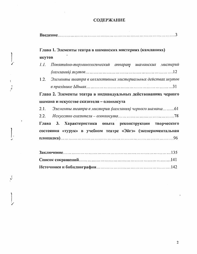"Глава 1. Элементы театра в шаманских мистериях камланиях якутов
