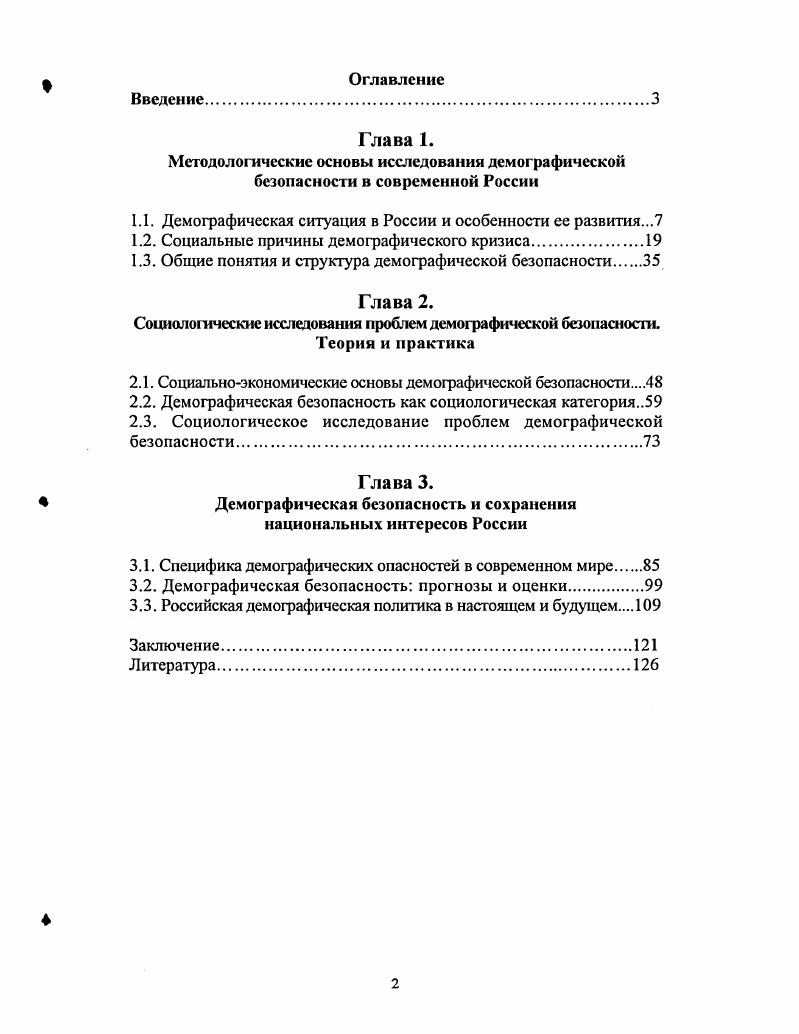 "1.1. Демографическая ситуация в России и особенности ее развития.