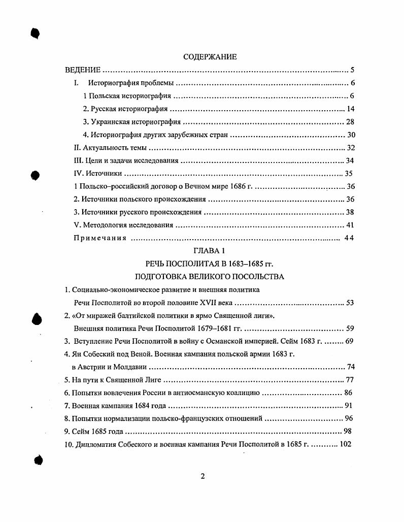 "общего с действительной пользой Речи Посполитой . XVII в. XVII в. XVIII в. Шандор Гсбси . Халил Иналджик, высказав при этом весьма радикальные и небесспорные суждения. Лиги видеть Россию в составе коалиции. Порты и Речи Посполитой. В.В. Присоединение России к Священной лиге, считал X. Османской империи . ХУНХУН вв. Опираясь на выводы 3. XIV до XX вв. Вальтер Лейч. Говоря о заключенном в г. России, так и Речи Поснолитой . Договора о Вечном мире г. Европе. России и Польши. Русскопольские переговоры гг. Н.Г. Устряловым, Ф. И. Титовым, Е. Б. Французовой, Л. Чоловским и др. Благодаря Н. Костомарову, В. Степанкову, В. Станиславскому, Я. Вечном мире. Вечный мир г. ПольскоЛитовского государства с другой. Восточной Европе и влияния на эти процессы сферы внешней политики. Европы. Украина, Белоруссия, Литва и Польша. Польши. Вечном мире г. Софьи. России. Л на Собсского. Яна Собеского в Молдавию г. К первому разряду принадлежит сам польскороссийский договор г. России и в Польше. Потоцких, Замойских, Радзивиллов и др. XVIII веке. Польши. XVII в. Польскороссийский договор о Вечном мире г. Известно несколько публикаций договора о Вечном мире. Варшаве в составе Коронного архива. Вечного мира включенный в Vi в г. РГАДЛ. России мы в нашем исследовании не использовали. Собеского, представителей магнатов и шляхты 3 документы польского сейма. Россию. Москву в г. Диариуши содержали наиболее подробную и достоверную информацию. 