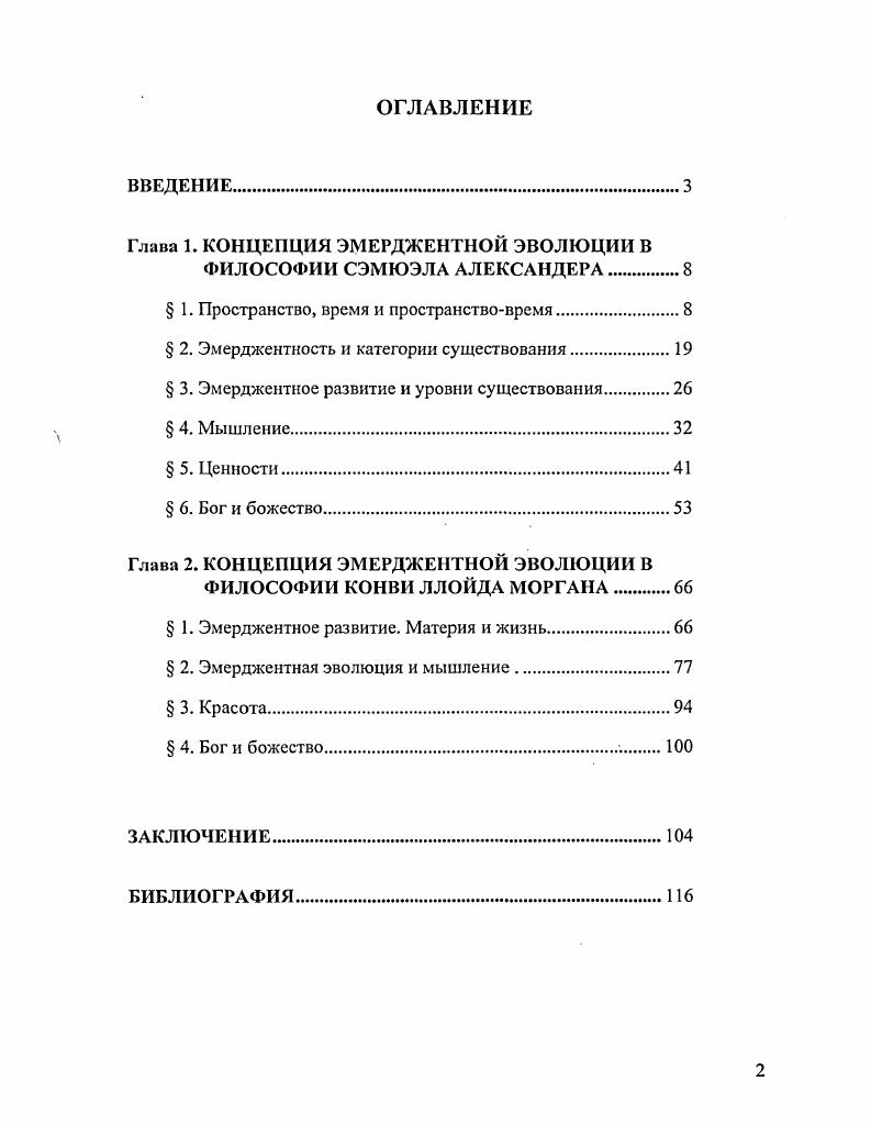 "Глава 1. КОНЦЕПЦИЯ ЭМЕРДЖЕНТНОЙ ЭВОЛЮЦИИ В