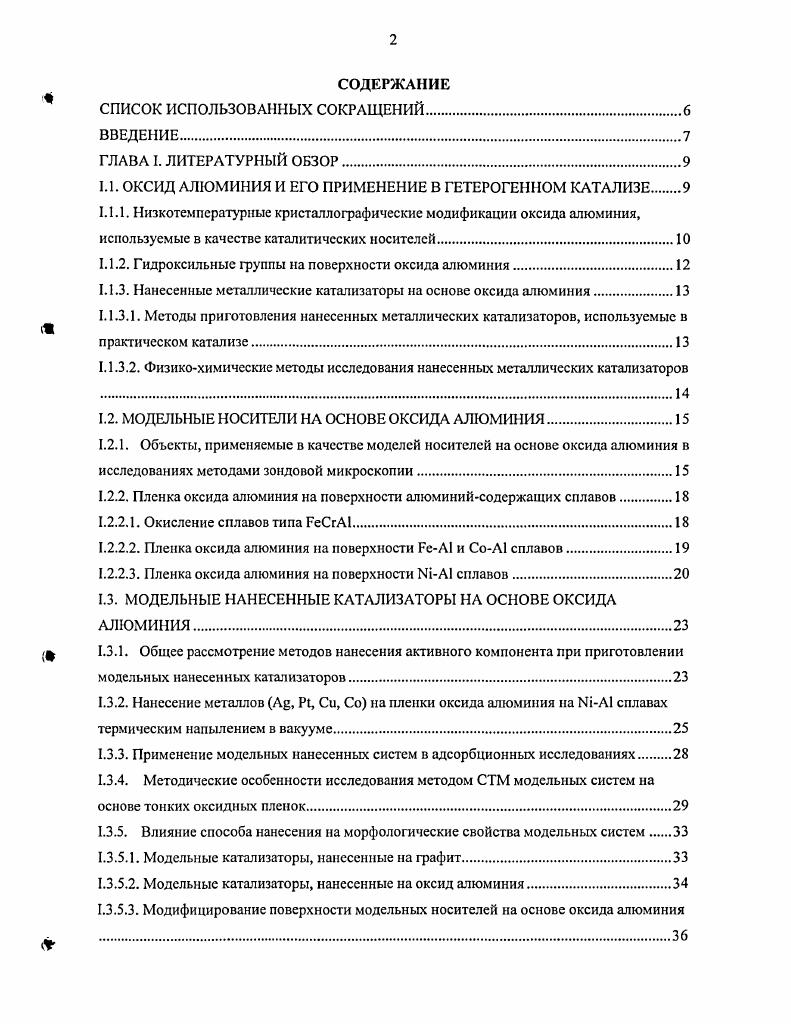 "1.1. ОКСИД АЛЮМИНИЯ И ЕГО ПРИМЕНЕНИЕ В ГЕТЕРОГЕННОМ КАТАЛИЗЕ.