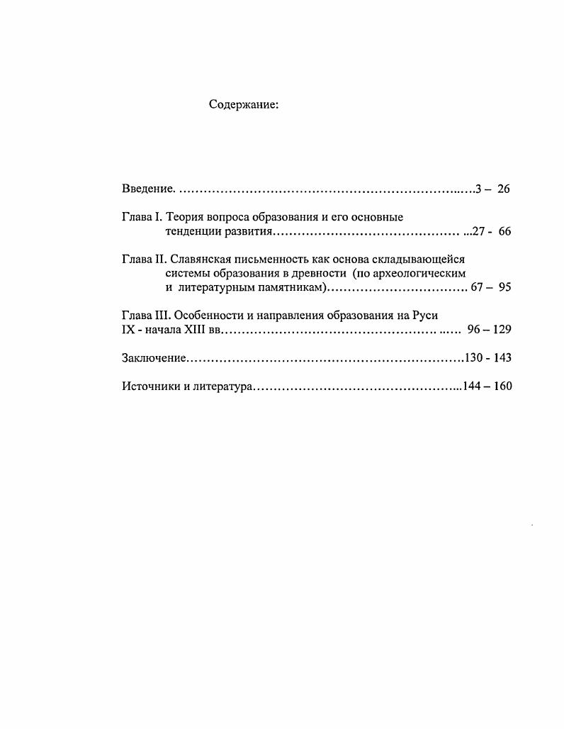 "М., 2 Он же. Древней Руси исследования и заметки. М., . См. Источниковедсние в истории русского языка. М., Он же. Математическая мысль Древней Руси. М., Он же. Древней РуснЧтения по истории русской культуры. М.,. См. Толочко П. П. Киев и Киевская земля XII ХШ вв. Киев, Он же. Руси в IX XIV вв. Киев, . Он же. Древний Киев. Тайна библиотеки Ярослава Мудрого. Наука и жизнь. Д 1. Б.Д. Грекова2, Л. Н.Гумилева3, В. И.Жукова4, Д. С.Лихачева5, В. В.Мавродина6, В. Пашуто7, Б. А.Рыбакова8, Р. А.Симонова9, П. П.Толочко, М. Н.Тихомирова См. Тихомиров М. Н. Русская культура X XVII вв. М., . Он же. Византией. М., Он же. Древняя Русь. М., Он же. России. М., . См. Щапов Я. Н. Княжеские уставы и церковь в Древней Руси XI XIV вв. Он же. Государство и церковь Древней Руси. X XIII вв. М., . См. Янин В. Л. Я послал тебе бересту. М., Он же. Новгорода. М., Он же. Русский город. М., . Выпуск 7 Он же. Роднна. М., . См. Лихачев Д. С. Русское искусство от древности до авангарда. М., . См. Рабинович В. Л. Исповедь книгочея, который учил букве, а укреплял дух. М., . См. Соколов В. В. Средневековая философия. М., . Я.Н. В.Л. Древней Руси. Д.С. Лихачева1 В. Л. Рабиновича, В. Средневековья. Э. Холла и Д. Е. ii Л i. См. Дриккер Л. Эволюция культуры информационный отбор. СПб. ООО Лотман Ю. Таллин, Лотман Ю. М. Культура и взрыв. Мннасова С. Г. Язык и межкультурная коммуникация. В работах С. Артановского, А. Быстрова, Г. Померанца, А. См. Артановский С. Н. На перекрестке идей и цивилизаций. СПб. Быстров А. Н., Киселев В. А. Мир культуры и культуры мира. Иомеранц Г. Выход из транса. М., Рапопорт А. Систсмныс исследования. Методологические проблемы. ВыпМ. Наместникова См. Наместникова И. Автореф. Ю.М. Лотманом См. Лотман Ю. Труды по злаковым системам. Выпуск 4. Тарту, Он же. О двух моделях коммуникации в системе культу рыруды по знаковым системам. Выпуск 6. Тарту, Он же. Выпуск . Тарту, Он же. Труды по знаковым системам. Выпуск . Византия и Русь. М., . Б.А. Успенским См. Успенский Б. М., Он же. Русь. М., . России посвящено исследование И. Безгиновой См. Безгинова И. Днсс. Екатеринбург, . Духа, являющееся смыслом русской истории. X начала XIII вв. См. X начала XIII вв Дисс. СПб. См. М.М. БахтинаОдиссей. Человек в истории. М., Он же. Культура. Опыт определения. Вопросы философии. С. Он же. Вып. М., . Древней Руси и Византии, Западной Европы. На промежутке исторического пространства между X и XX вв. Руси, и диалог РоссияЗапад, начатый Петром I. Руси. Россию См. Лотман Ю. М., Успенский Б. Рим в идеологии Петра Первого Художественный язык Средневековья. XIX начале XX вв. В.П. Бузескула См. Бузескул В. М., . М.Н. Сперанского См. Сперанский М. Очерки по истории народной школы в Западной Европе. М., . России. С этим столкнулся еще Н. См. Суворов Н. М., . В прошлом веке появились работы П. Ю.Уварова См. Уваров П. Из истории университетов ХШ XVII в. Воронеж, . Он же. Город в средневековой цивилизации Западной Европы. Т.2. Он же. Университеты Западной Европы. Средние века. Возрождение. Просвещение. Иваново, . Фортунатова См. Ученые записки МГПИ им. В. П. Потемкина. Т. 8. Вып. М., . Е.А. Тушиной См. Тушина Е. Н.Д. Митьковой ропы. Т.2. Жизнь города и деятельность горожан. О.А. Андреевой См. Митькова Н. Университеты Западной Европы. Средние века. Возрождение. Просвещение. Иваново, . См. Андреева Трактат XIV в. Западной Европы. Средние века. Возрождение. Просвещение. Иваново, . В.И. Рутенбург См. Рутенбург В. Яородская культура Средневековье и начало нового времени. Л., . Например, П. См. Уваров П. Крестьяне в Парижском университете XVI в. Унивсрсигеты Западной Европы. Средние века. Возрождение. Просвещение. Иваново, . Французский исследователь средневековья Ж. См. Ле Гофф Ж. Средневековье. Время, труд и культура Западапср. Он же. Интеллектуалы в Средние века. Трудность изучения университетов ХП ХШ вв. XXI в. Значительный интерес представляют работы З. Византии См. З.Г. Школа и образоааниеКультура Византин, вторая половина V XII вв. Она же. Византии VIIXII вв7Византийский временник. 