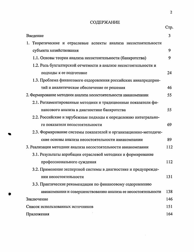 "1. Теоретические и отраслевые аспекты анализа несостоятельности