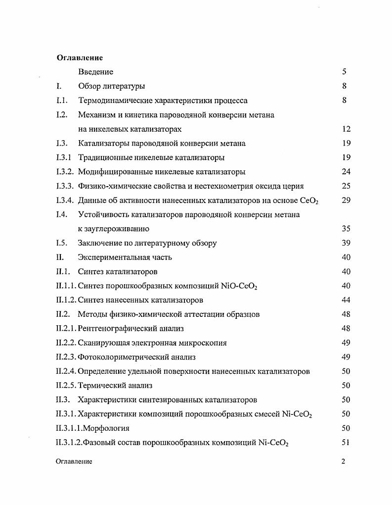".3.2. Характеристики нанесенных катализаторов СеуА 