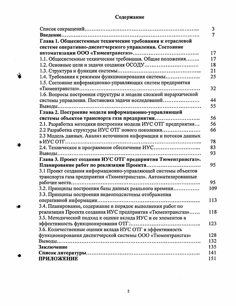 "1.1. Общесистемные технические требования. Общие положения 