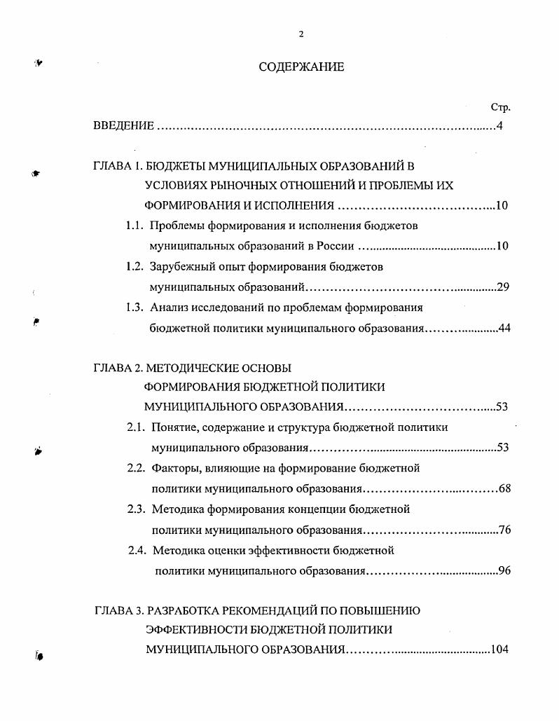 "ГЛАВА I. БЮДЖЕТЫ МУНИЦИПАЛЬНЫХ ОБРАЗОВАНИЙ В