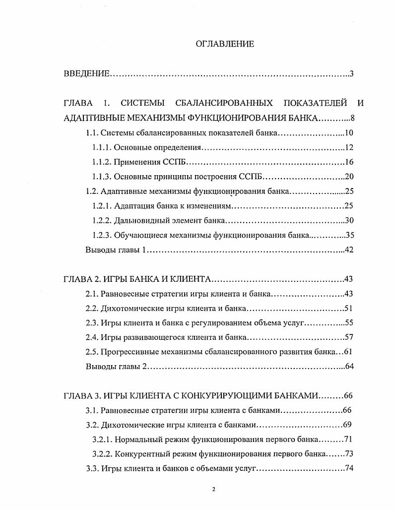 "1.1. Системы сбалансированных показателей банка.