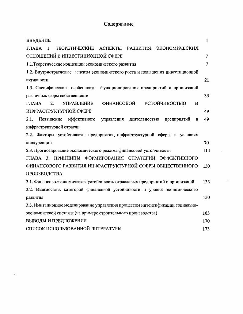 "1.1.Теоретически с концепции экономического развития 