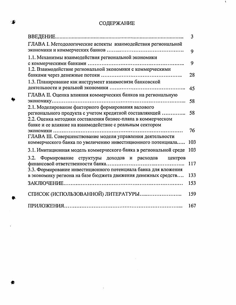"1.1. Механизмы взаимодействия региональной экономики