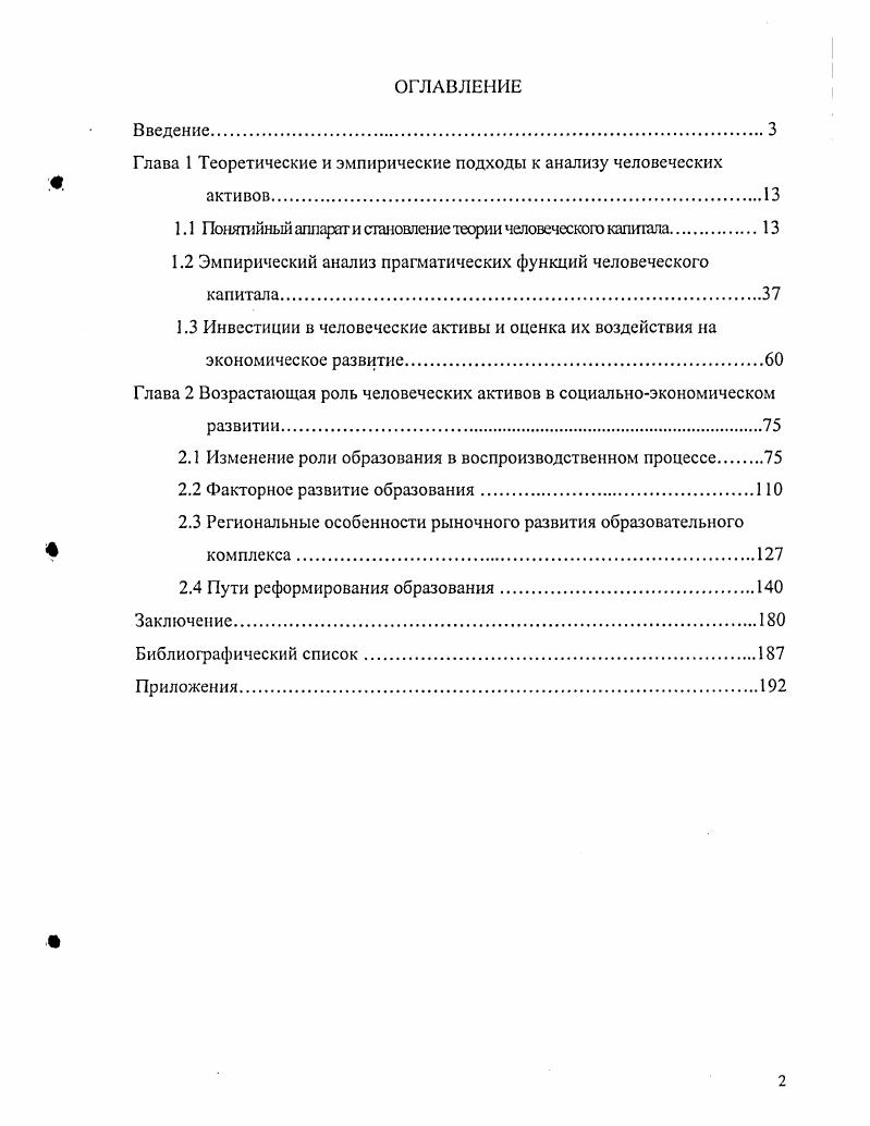 "Глава 1 Теоретические и эмпирические подходы к анализу человеческих