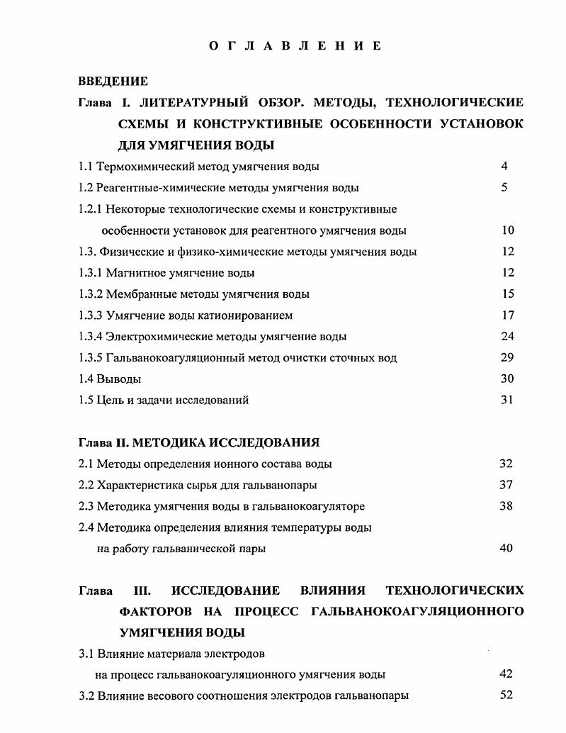 "1.1 Термохимический метод умягчения воды 