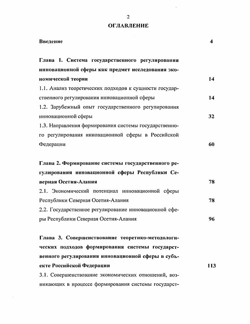 "1.2. Зарубежный опыт государственного регулирования инновационной сферы