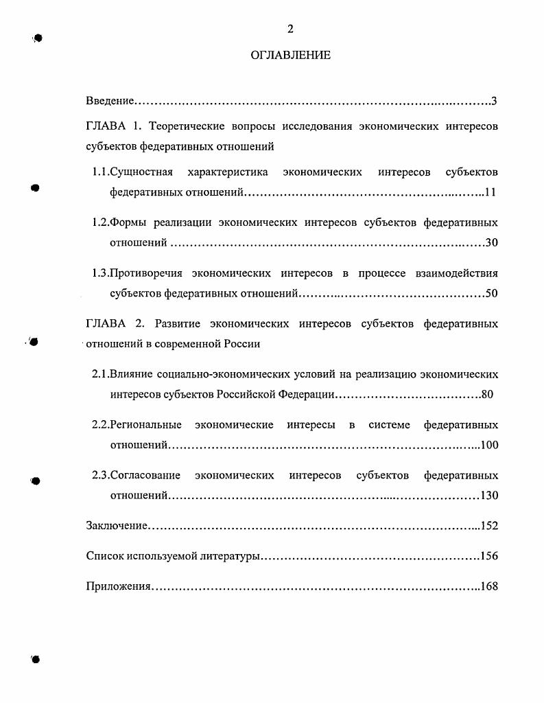 "1.2.Формы реализации экономических интересов субъектов федеративных отношений