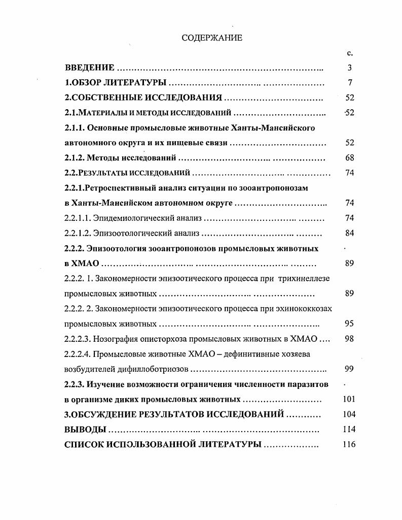 "2.1 .Материалы и методы исследований 