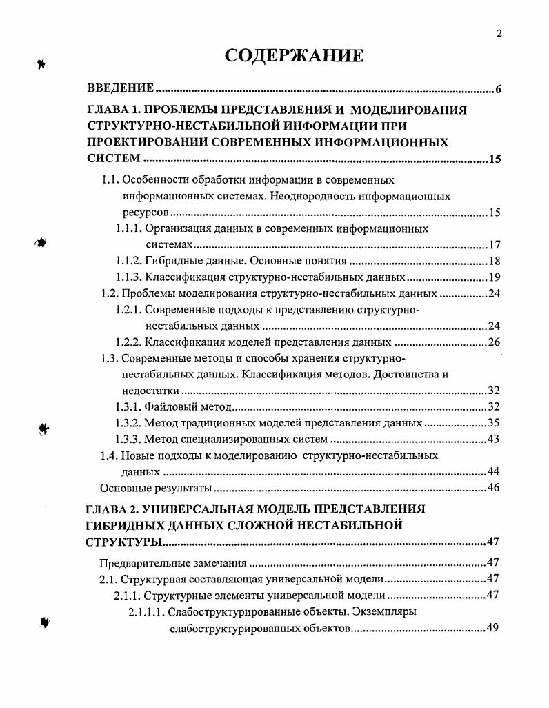 "1.1.1. Организация данных в современных информационных
