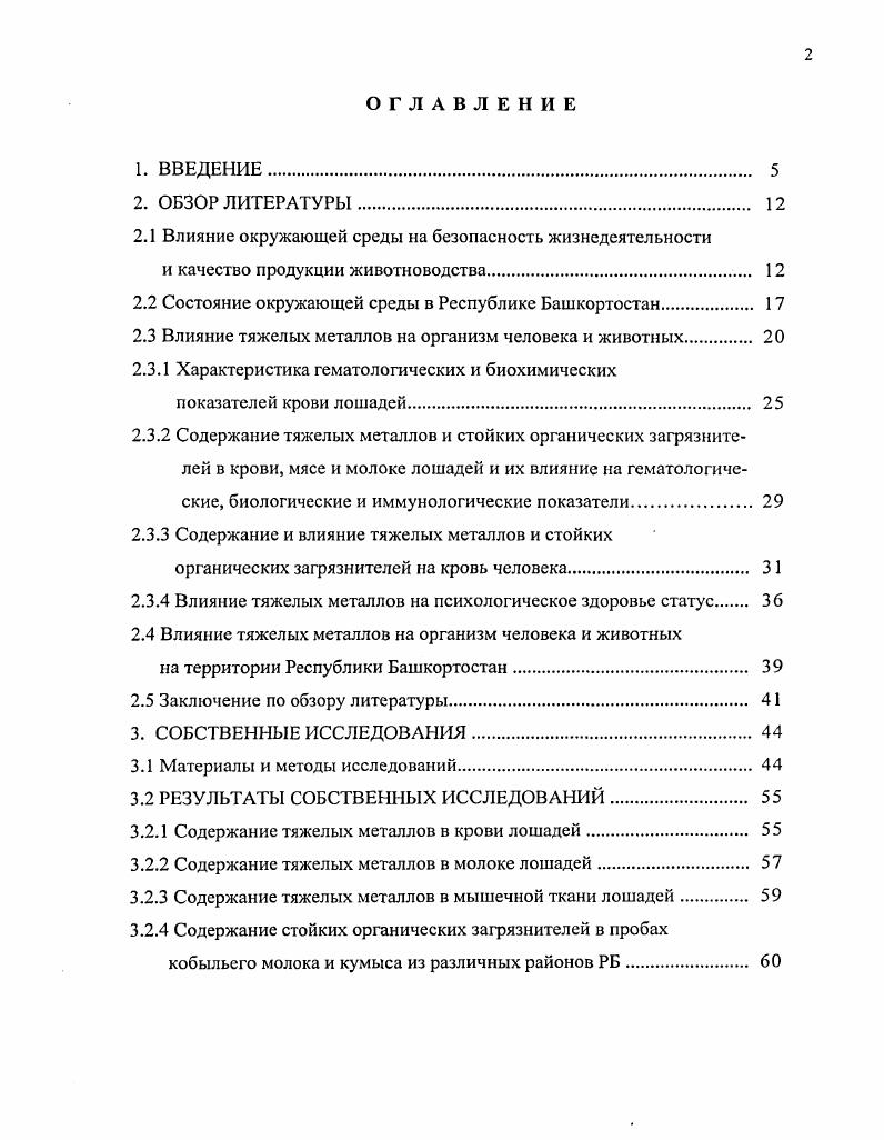 "2.1 Влияние окружающей среды на безопасность жизнедеятельности