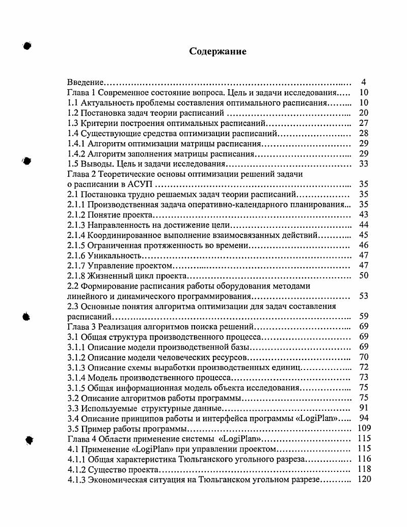 "Глава 1 Современное состояние вопроса. Цель и задачи исследования 
