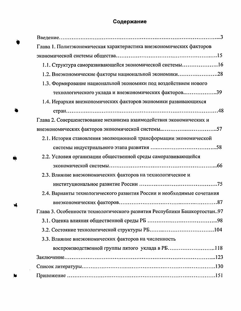 "1.1. Структура саморазвивающейся экономической системы