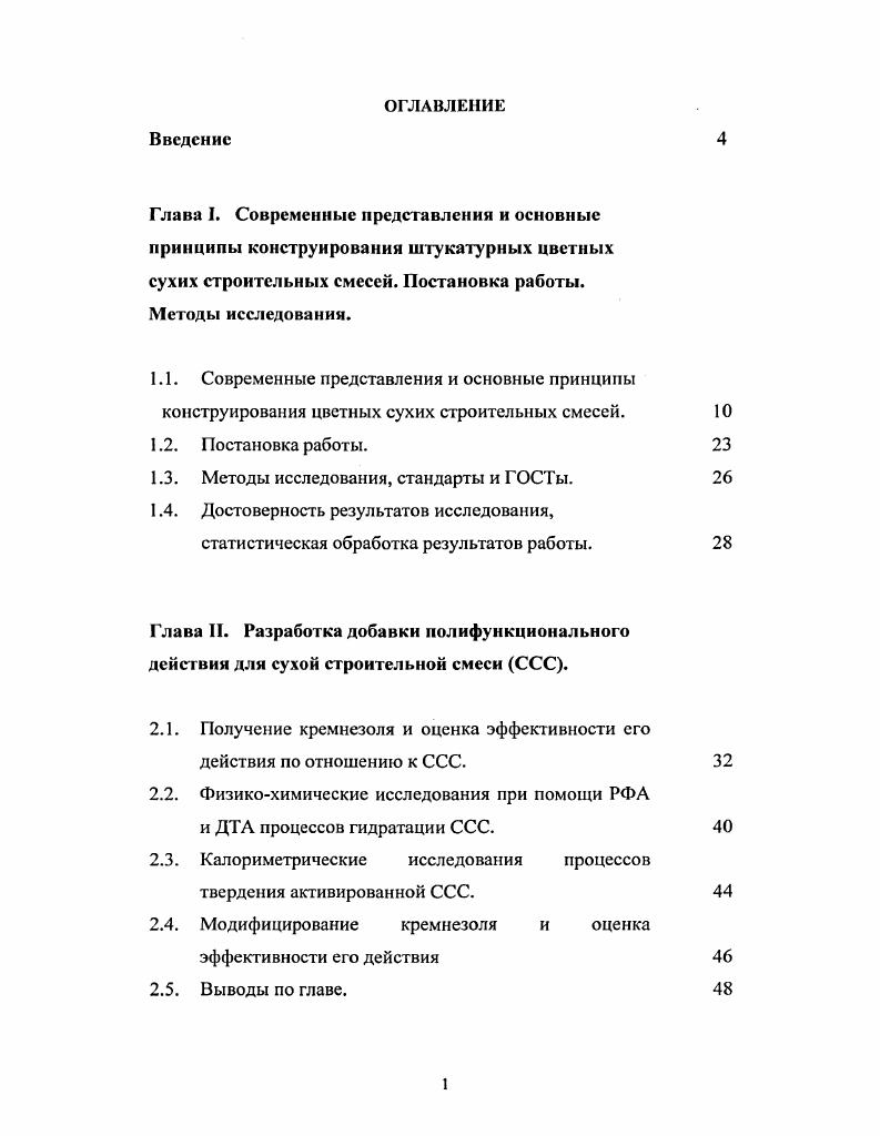 "1.1. Современные представления и основные принципы