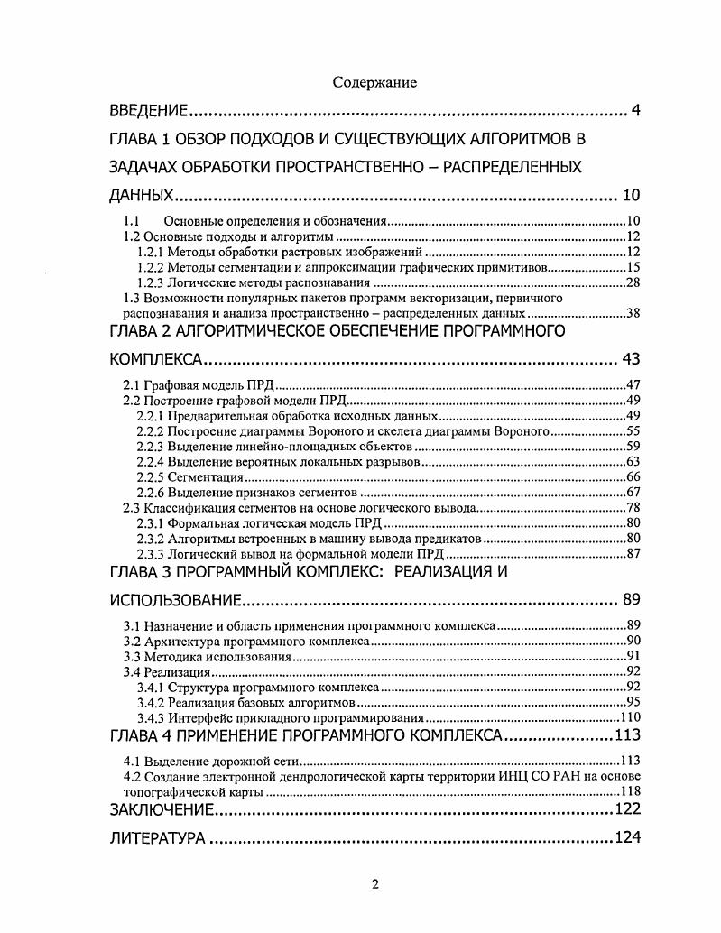 "1.1 Основные определения и обозначения