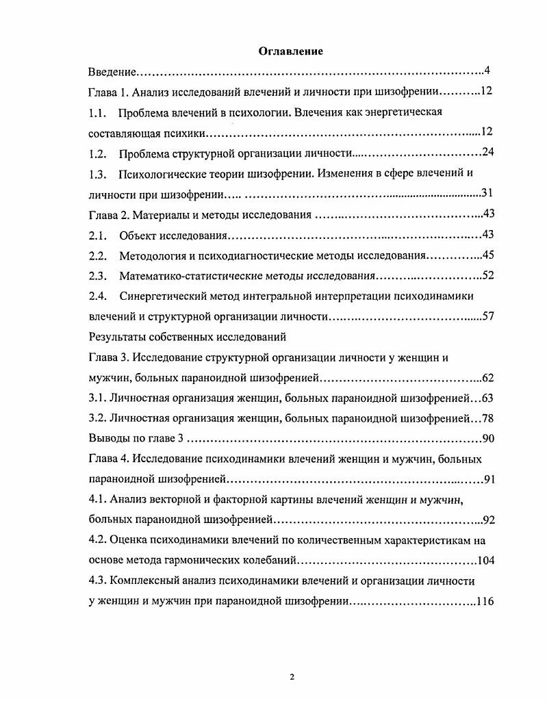 "1.2. Проблема структурной организации личности