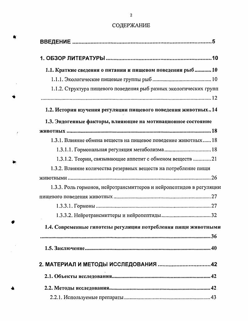 "1.1. Краткие сведения о питании и пищевом поведении рыб 