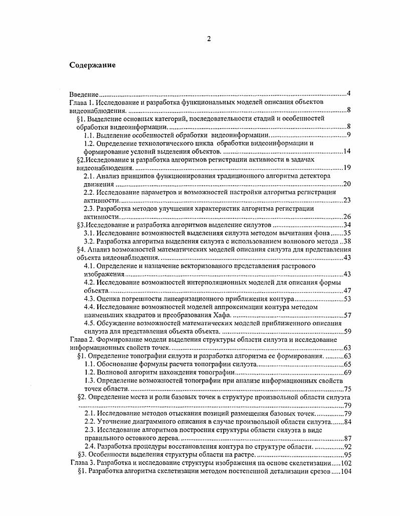 "Глава 1. Исследование и разработка функциональных моделей описания объектов